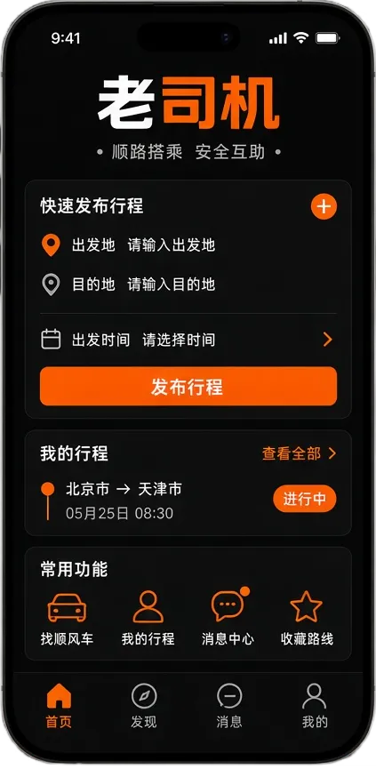 老司机APP界面示意